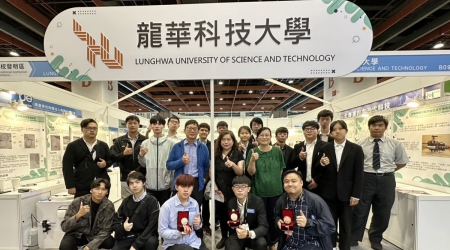 龍華科大師生團隊參加2023台灣創新技術博覽會，榮獲1金1銀4銅，展現研發能量。