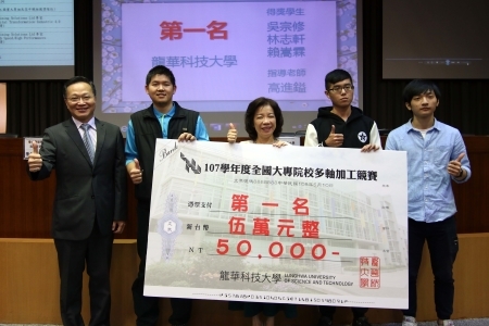 全國首屆CNC加工競賽，龍華科大機械系學子吳宗修、林志軒、賴嵩霖奪冠軍。