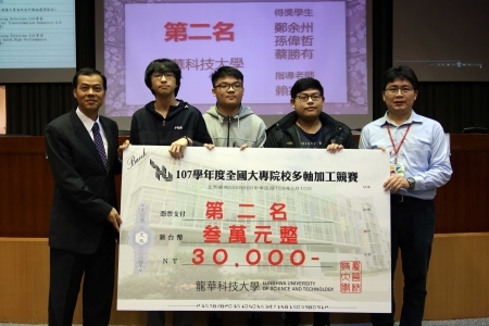 全國首屆CNC加工競賽，龍華科大機械系學子鄭余州、孫偉哲、蔡勝有獲亞軍。