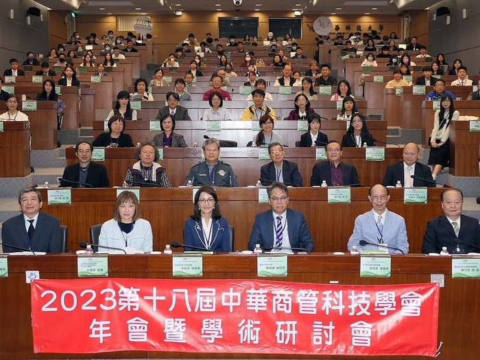 龍華科大管理學院辦理中華商管科技年會暨研討會，全體出席貴賓合影。